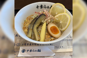 【夏季限定】千葉らぁ麺新メニュー！『夏野菜と檸檬と麺』